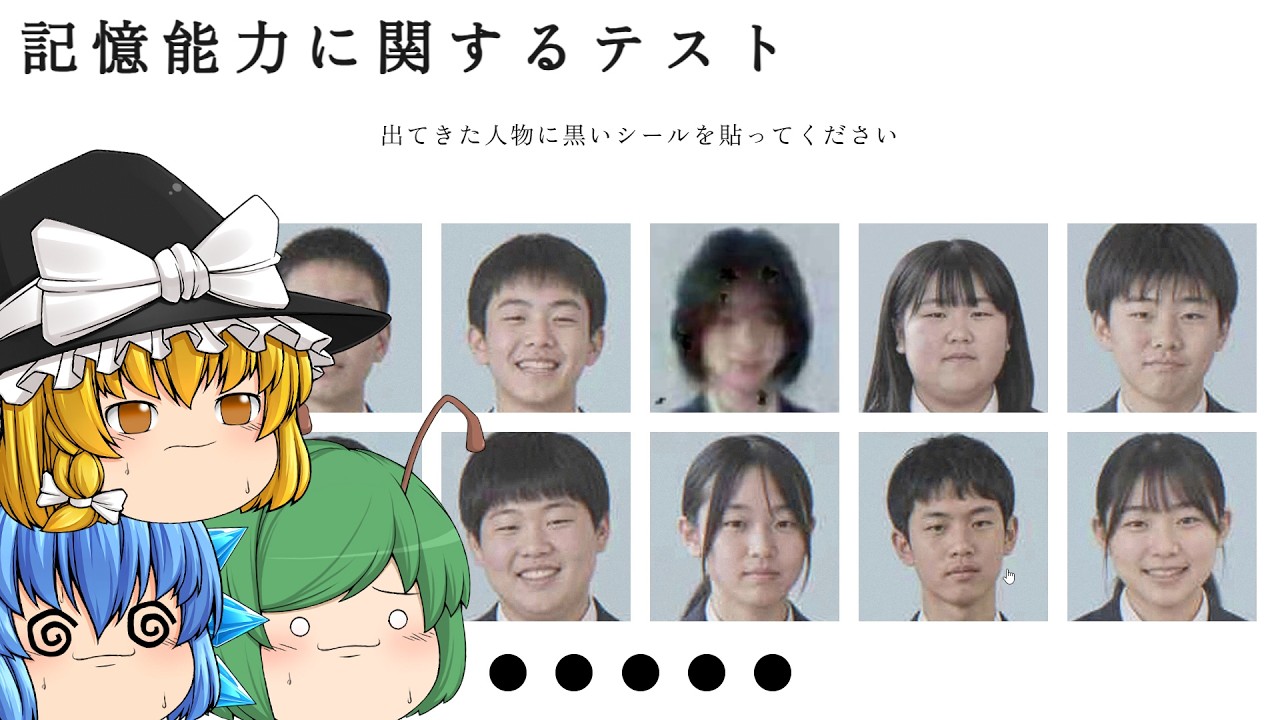 【ゆっくり実況】記憶力を測定するWebテストに挑戦してみたら何かがおかしい - 記憶能力に関するテスト【ARG】