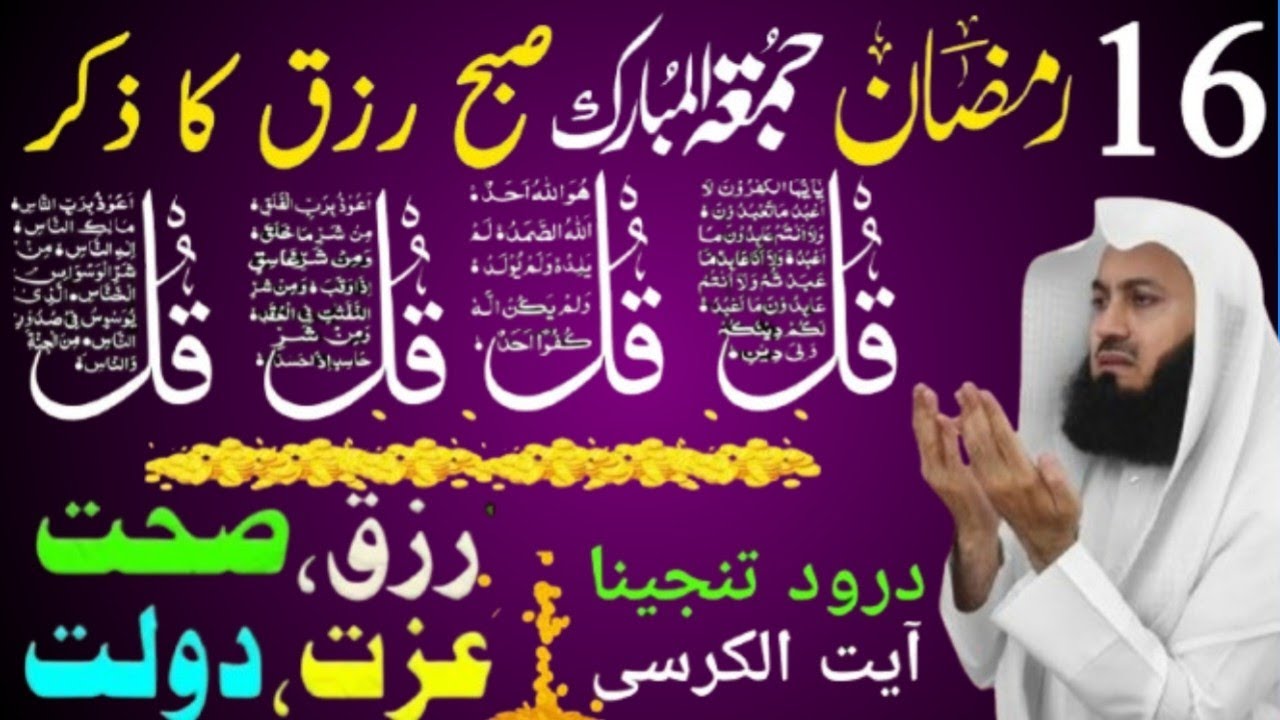🌹Morning Wazifa | Surah Fatiha | Ayatul Kursi | Surah Baqarah 2 Ayat | Darood Tanjeena | 4 Qul
