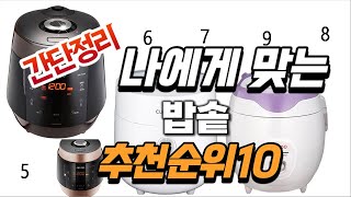 2024년 가성비대박  밥솥 추천순위 TOP10