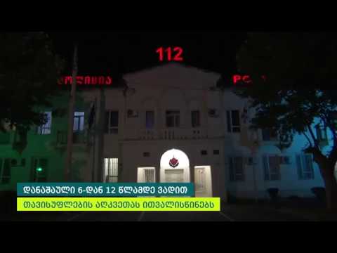 შინაგან საქმეთა სამინისტრომ ყაჩაღობის ბრალდებით ერთი პირი დააკავა