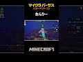 ハンター おんりー 透明に気づいた時にはもう遅い😶🌫️【#マイクラバーサス 〜ハント・アンド・ラン】