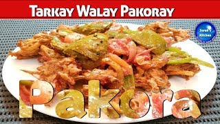 Pakora Recipe | How To Make Tarkay Walay Pakoray