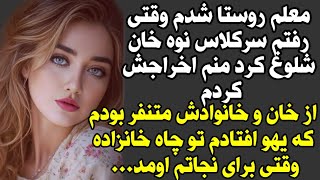 داستان واقعی : کلیک کن قشنگ ترین داستان عمرتو گوش کن✨ #dastanland 