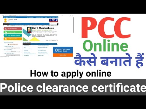 PCC online kaise kare || how to apply for pcc online || Police clearance certificate ||passport seva