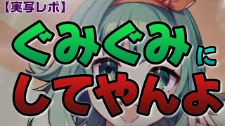【A.I.VOICE GUMI】音声作成ソフトを買った！