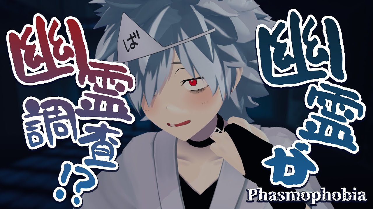 【Phasmophobia】徹夜でちゅ【バーチャルゆうれい】