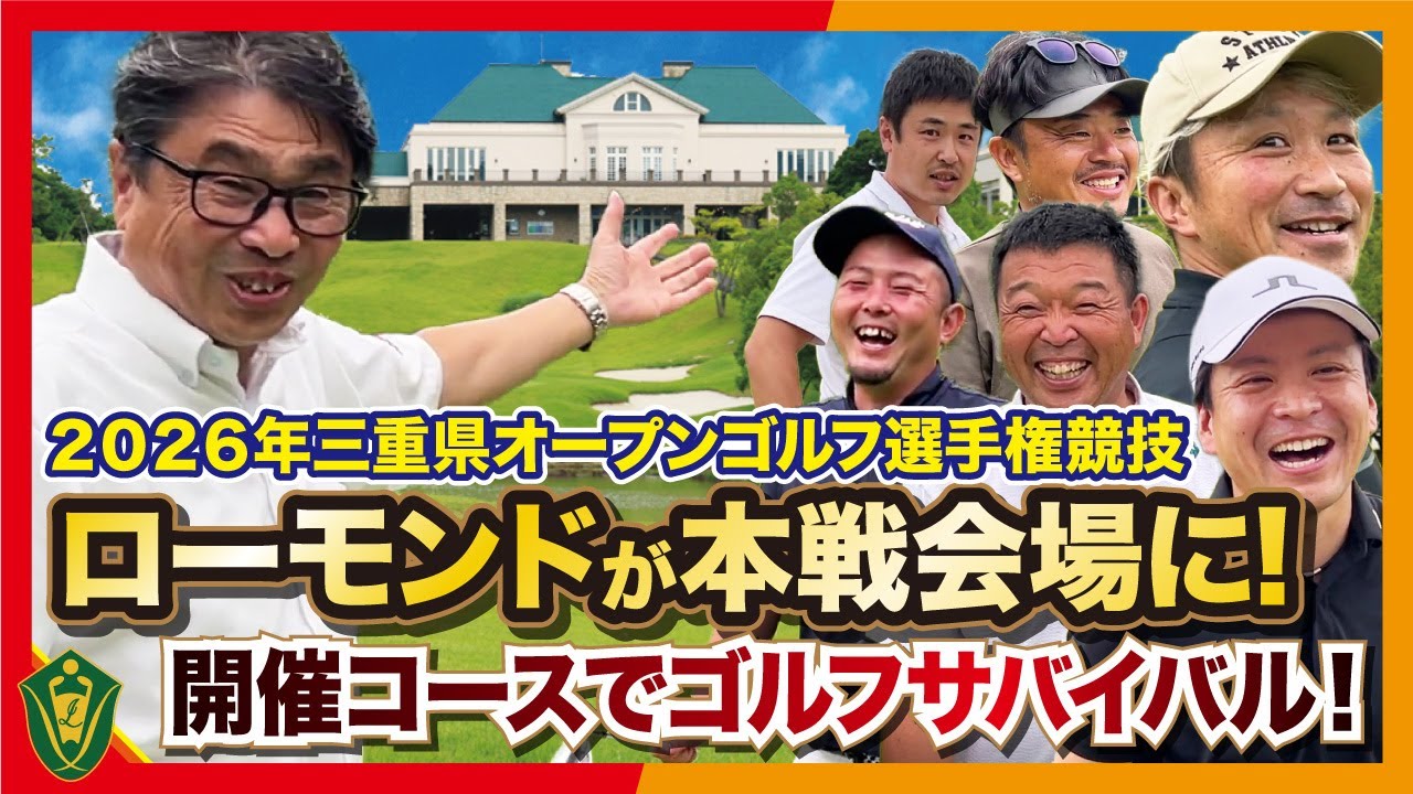 【1/2】三重県オープン本戦開催コースで、生き残りを懸けたゴルフサバイバル！