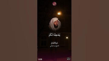 تلاوة للشيخ بدر التركي من سورة التغابن من الآية 16