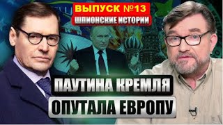 💥Шпионские Истории. Выпуск №13: . @Sergueijirnov /@Evgeny.kiselev