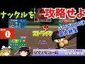 【パワプロ10決定版シナリオ 読売ジャイアンツ編】延長また延長、地獄の消耗戦！『タツノリコール』【ゆっくり実況】