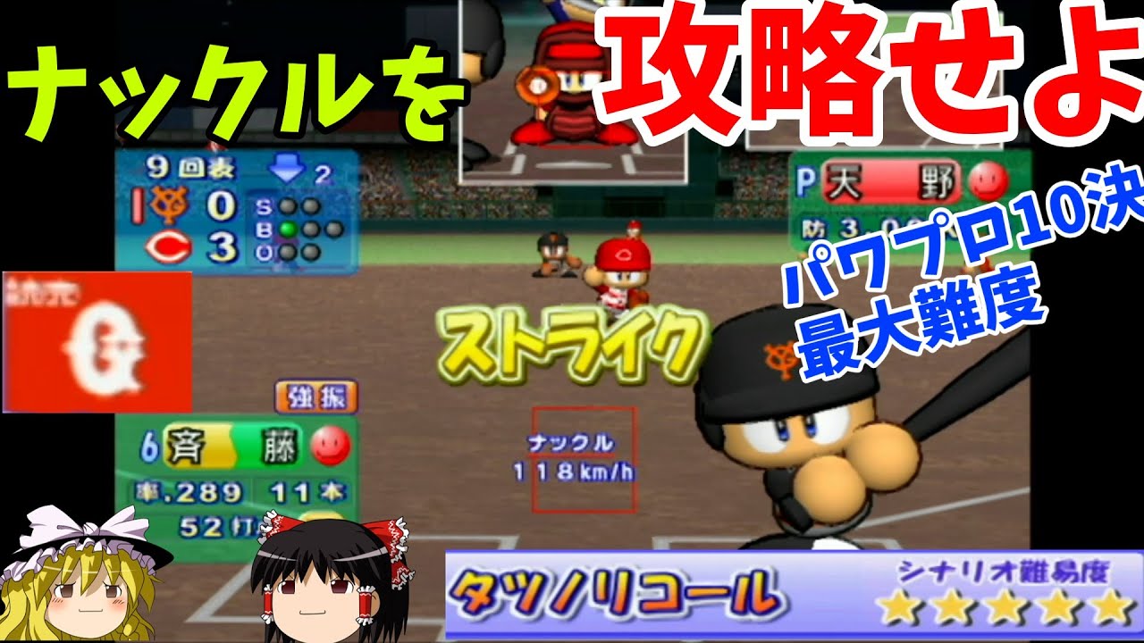 【パワプロ10決定版シナリオ 読売ジャイアンツ編】延長また延長、地獄の消耗戦！『タツノリコール』【ゆっくり実況】