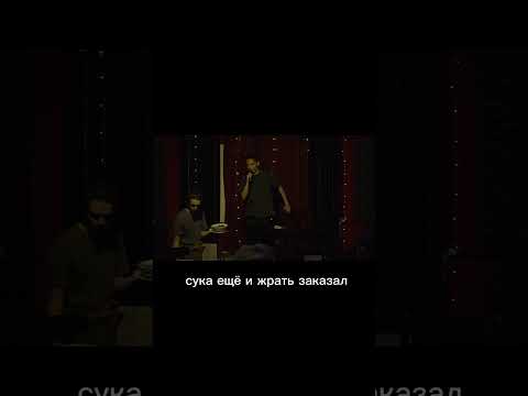 Конфликт Со Зрителем. Стендап Стендапшоу Сабуров