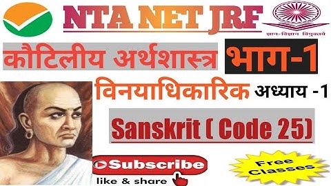 #Kautilya Arthashastra Part -1 #विद्यासमुद्देश #आन्वीक्षकीविद्या #प्रथम अध्याय