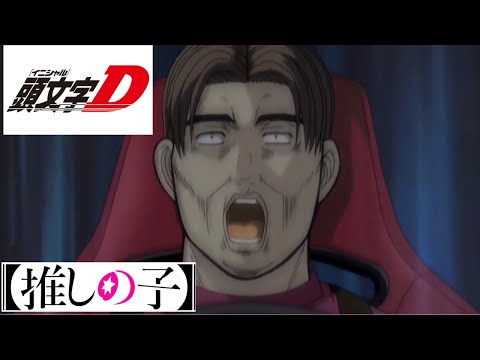 推しの子ed
