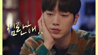 넘나 심란한 서강준(Seo Kang Joon)◐_◐ 그녀(이솜)(Esom)를 또 만날 수 있을까? 제3의 매력(The Third Charm) 3회