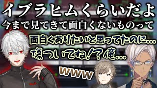 葛葉に「唯一、面白くない」と言われ、傷付くイブラヒム　[冗談/叶/イブラヒム/葛葉/切り抜き/にじさんじ/えぺまつり]