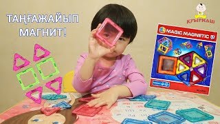 Аякөздің влогы: &quot;Magic magnetic&quot; ойыншығына шолу