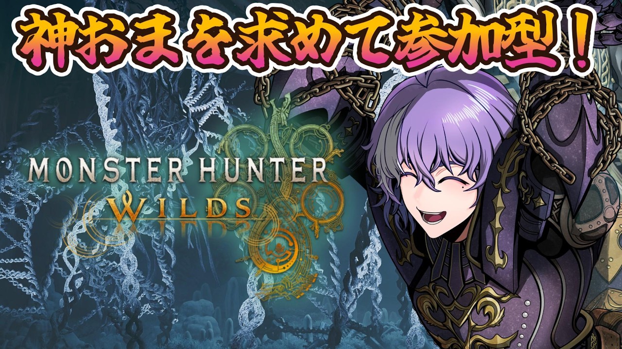 【モンハン】神おまもりを求めて歴戦王！【参加型】