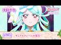 名探偵プリキュア! 第26話 予告「キュアエクレールの復活!」