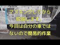 DIY素人ガリ傷補修　#DIY#タッチガン#塗装#パテ埋め#ムーヴ