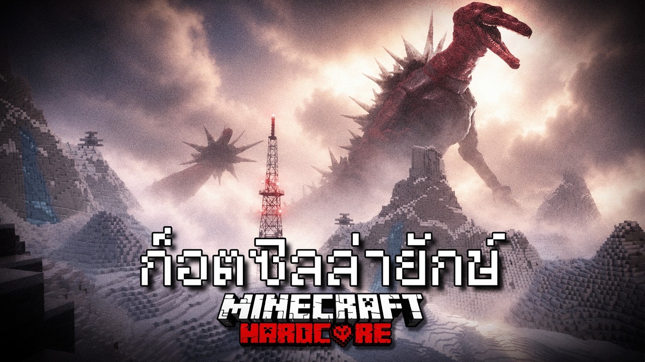 ผมติดอยู่ในภูเขาหิมะ... แต่มีบางสิ่งกำลังแอบเฝ้ามองผมอยู่ | Minecraft Bloodbath