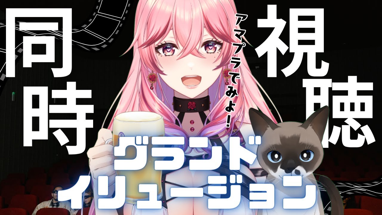 【グランド・イリュージョン #同時視聴 】気になってた映画がprimeにあったので観たい👀【 #アプロードショー 】 #NowYouSeeMe #映画