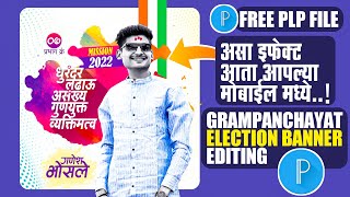 Election Banner Editing | gram panchayat election banner material | grampanchayat election banner |