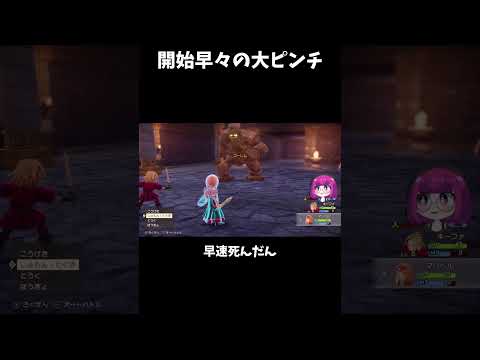 開始早々の大ピンチ #ドラクエ7 #dq7 #shorts