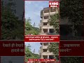 Ulhasnagar Building Collapse: कुछ सेकंड में गिरी बहुमंजिला इमारत | Viral Video