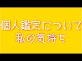 ❤️🧡絶対見て欲しい！！！💜💙個人鑑定について
