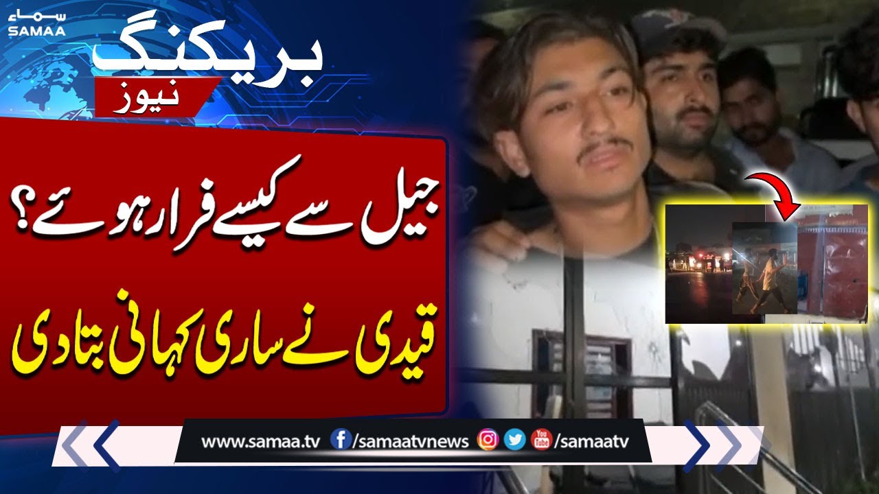How did prisoners flee from quake-hit Malir Jail? Prisoner Reveals Whole Story | Samaa TV