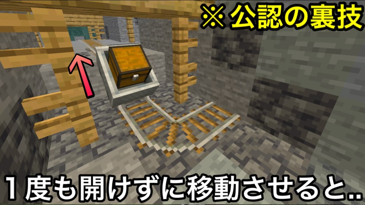 【マイクラ】便利なのに知名度が低すぎる究極の雑学・隠し小ネタ9選.. ～廃坑のチェストにのみ使える特殊な裏技をご存知でしょうか？～【マインクラフト】【まいくら】【裏技】