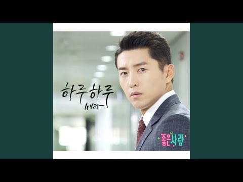 하루하루