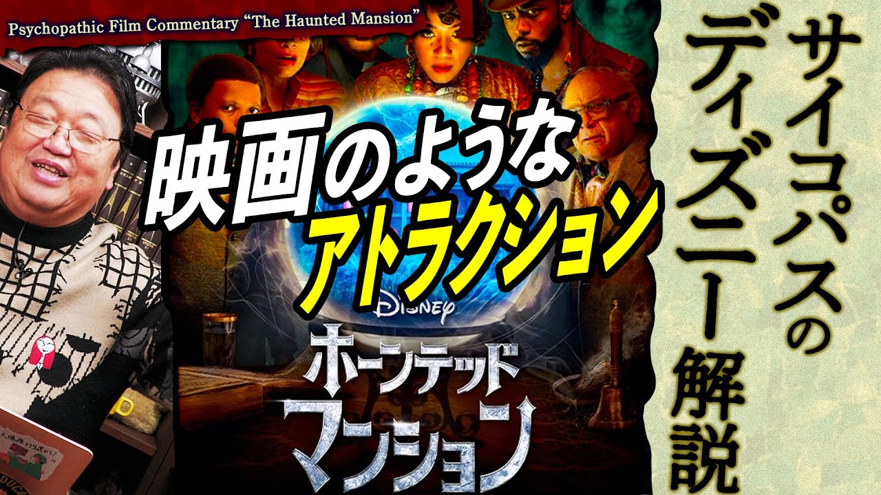 【UG# 234】金ロー「ホーンテッドマンション」原作アトラクションの凄さを徹底解説 2018/06/10