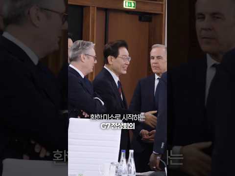 <strong>어제보다</strong> 더 반가운 G7