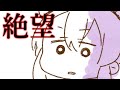 【アニメ】そして私は絶望を知った…