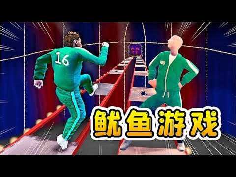 魷魚遊戲：驚險刺激的闖關賽，跳錯玩完，跳對過關！