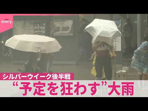 【台風25号】伊豆大島に｢レベル5土砂災害特別警報｣  関東など160万人超に避難指示“厳戒態勢”  シルバーウイーク後半戦“予定を狂わす”大雨