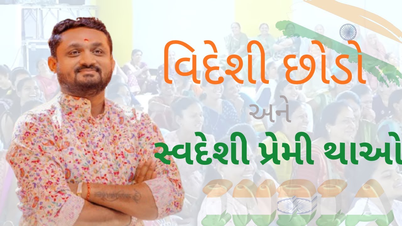 વિદેશી છોડો અને સ્વદેશી અપનાવો🇮🇳 | Hitesh antala | #new comedy jokes 2025 #funny #motivation