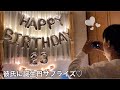 彼氏に誕生日サプライズ！プレゼントをなかなか開けてくれない…いつもありがとう♡