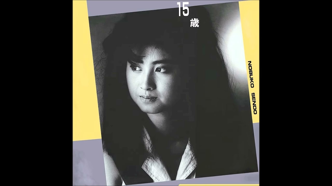 仙道敦子 (NOBUKO SENDO) - 愛してLove Light (1984) - YouTube
