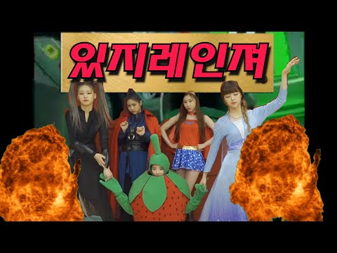 [ITZY]있지레인져