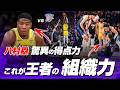 八村塁「驚異の得点力」vs 王者サンダーの組織力の対決が激熱すぎる!2026.05.08