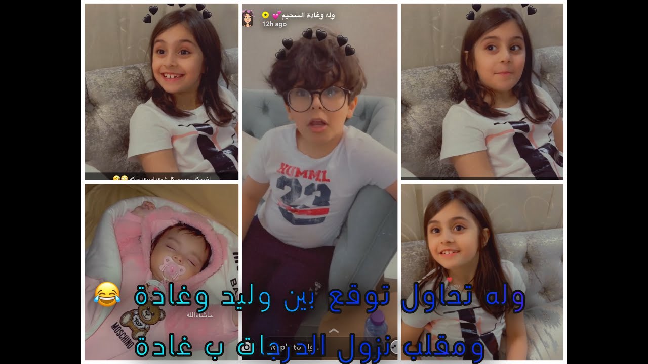 سنابات وله وغادة السحيم | وله تحاول توقع بين غادة و الوليد ومقلب الدرجات في غادة🤣😂🤣😂