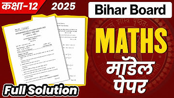 Bihar Board Class 12th Math Official Model Paper 2025 Full solution | been board exam 2025