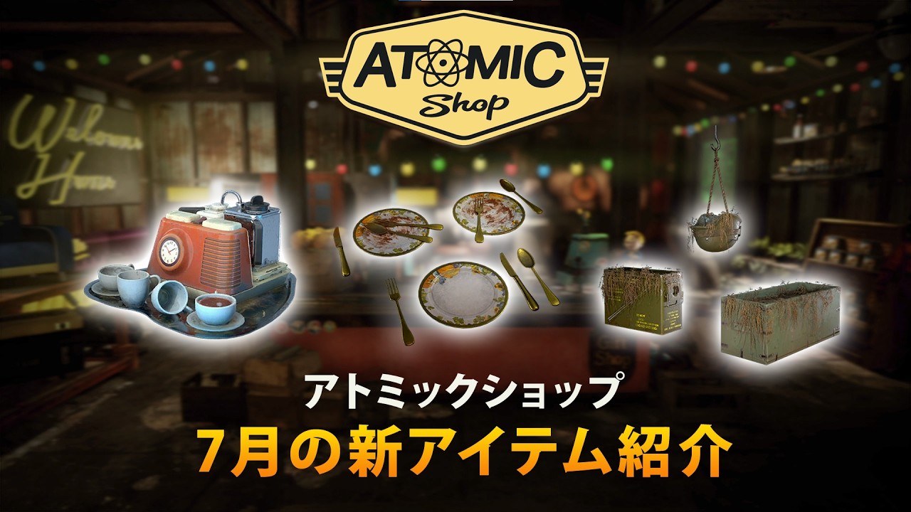 めちゃくちゃ貴重品 Fallout 76] July 2026 Atomic Shop Update - YouTube