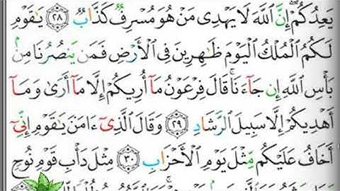 مصحف التجويد صفحة 470 ابراهيم الأخضر