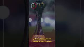 فيفا يكشف تفاصيل إقامة كأس العالم للأندية 2023 فى السعودية