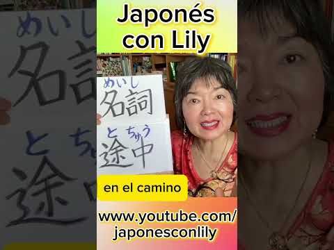 途中とちゅう(で,に,まで) #shorts