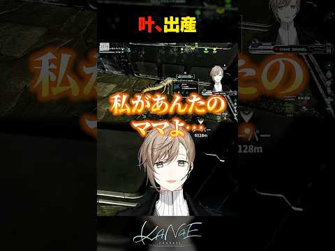 【#にじARK】叶、出産 #にじさんじ #叶 #shorts